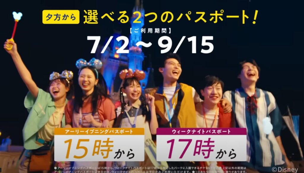 東京ディズニーリゾートのCM 「さぁ、夏の魔法が待っている