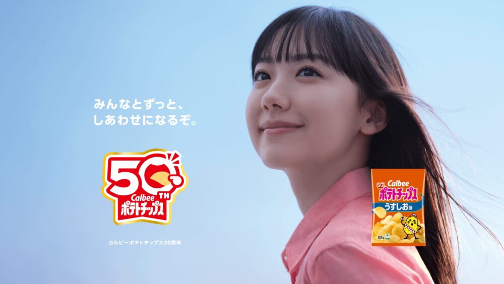 う*ん様 カルビー大収穫祭2025 カルビーポテトチップス 広告ポスター 
